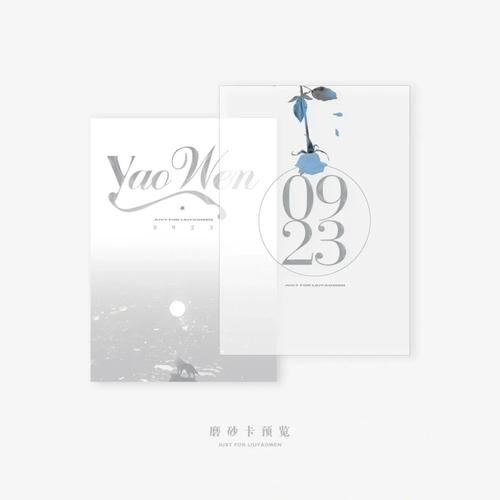 刘耀文|高级风 耀月银白邀请函_刘耀文_时代少年团_北京时代峰峻文化