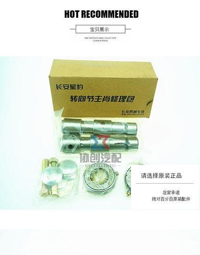热卖原装长安跨越王 星豹 新豹 mini 转向节主销 大黄针修理包推荐
