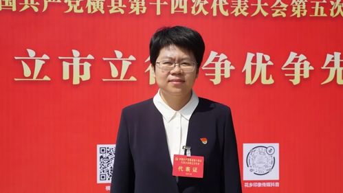 党代表,横县人民政府副县长,校椅镇党委书记 黄晓婷.jpg