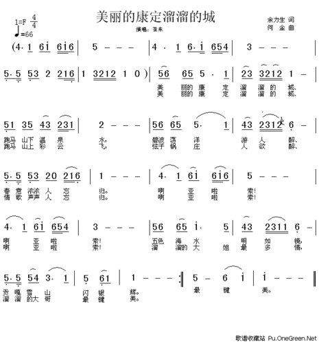 美丽的康定溜溜的城