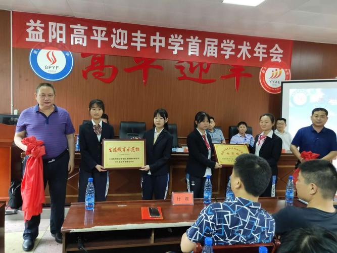 益阳高平迎丰中学学术年会完美收官 新老教师尽显风采