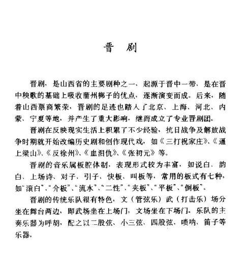 晋剧介绍
