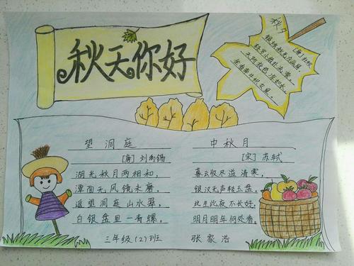 油田六小三(2)班"美丽的秋天"手抄报荟萃集