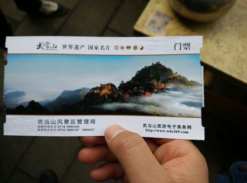 武当山景区的门票      