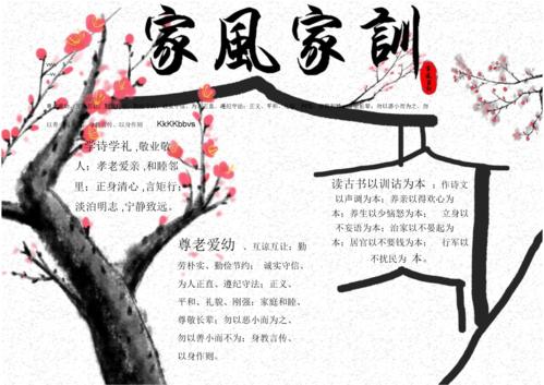 家风家训手抄报15.docx 1页