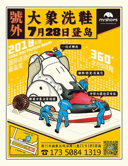 大象洗鞋海报