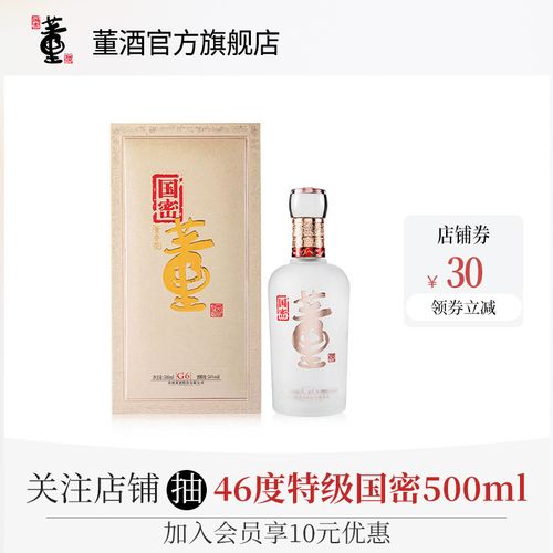董酒54度500ml国密g6董香型贵州高度白酒纯酿固态酿造