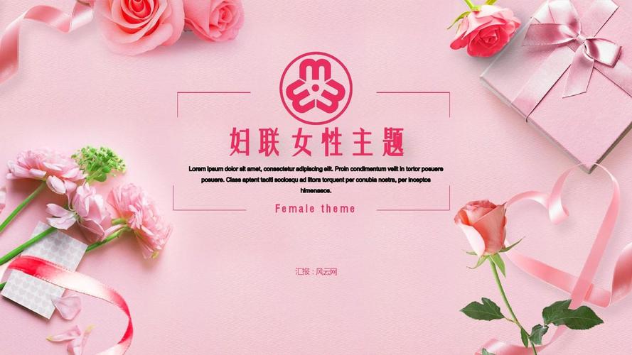 女性主题女性妇联妇女三八妇女节