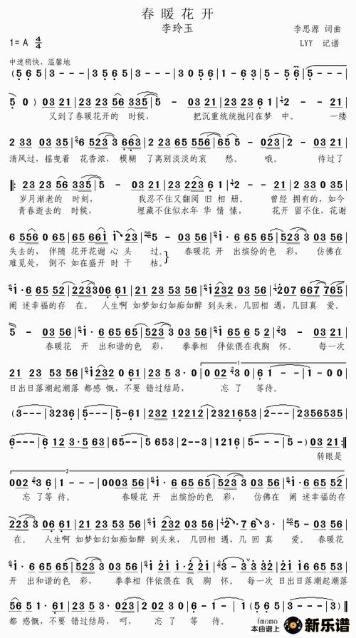 歌曲春暖花开的简谱歌谱下载