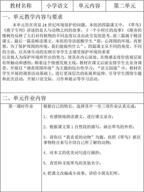 小学语文单元作业设计答案