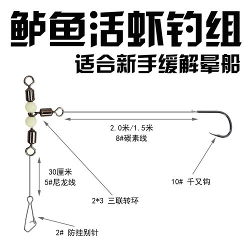 舟山飘活虾钓组 三叉环钓组 船钓鲈鱼 真鲷 米鱼 黄三