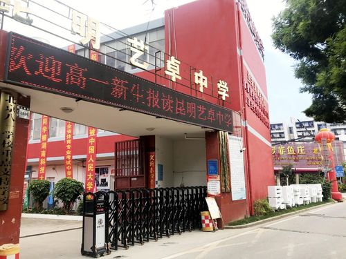昆明官渡艺卓中学历年升学率高不高