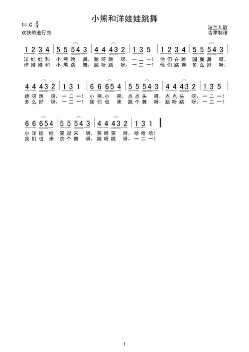 小熊和洋娃娃跳舞