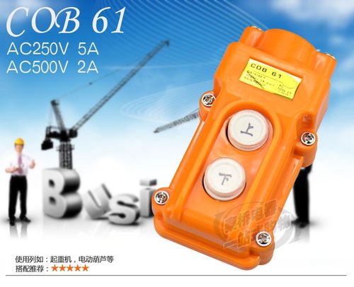 电葫芦 上下开关 升降按钮 起重按钮 行车按钮开关吊车开关 61 cob