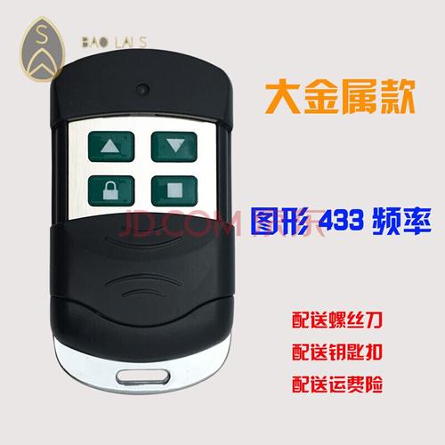 通用型对拷车库门遥控器卷帘门卷闸门遥控器电动门钥匙433/315433遥控