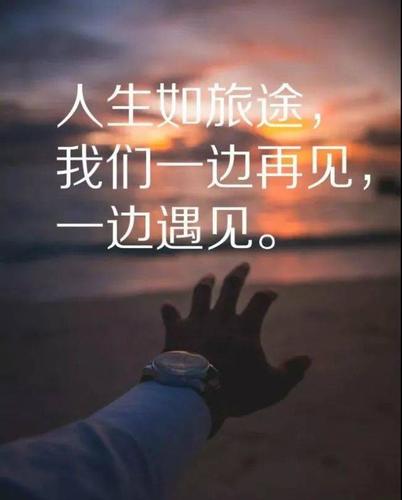 适合发朋友圈的人生感悟句子心情说说 撩动你的心弦的