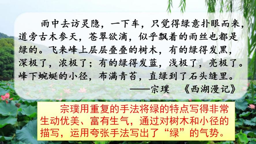 部编版语文四年级下册第10课绿知识要点图文讲解同步练习
