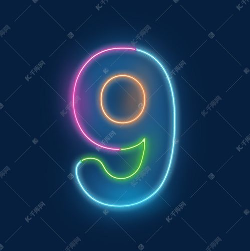 梦幻彩色霓虹灯数字9