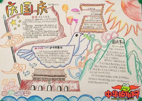 十一国庆节手抄报获奖作品,国庆快乐