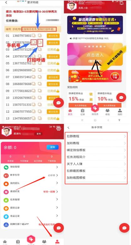 人人赚到账54元,类似蚂蚁外快平台,微信加人拉群一单6元!