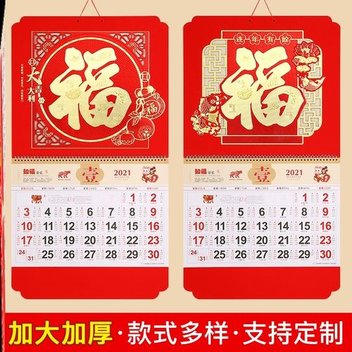 新年中国风挂厉2021年大号日历挂墙超大定制高级年历家用企业公.