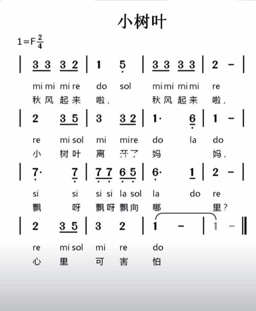 《小树叶》歌曲_歌曲_简谱_歌词_学习_歌曲简谱_娱乐