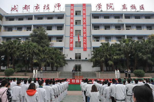 最后,余书记宣布成都市技师学院第七届第一届校园科技文化艺术节