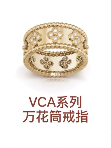 梵克雅宝vca万花筒戒指_戒指_万花筒_梵克雅宝怎么样
