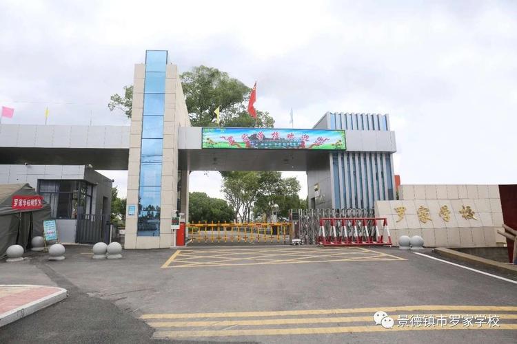景德镇市昌南新区罗家学校疫情防控告知书