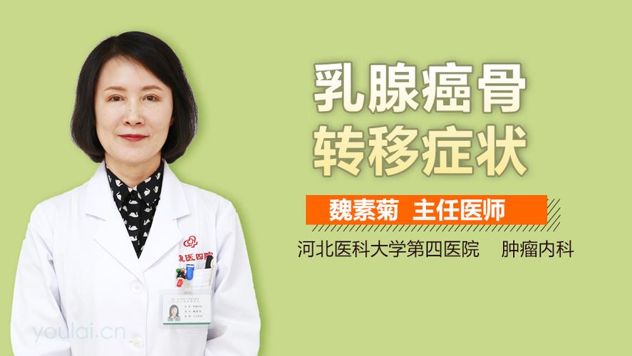 乳腺癌骨转移症状