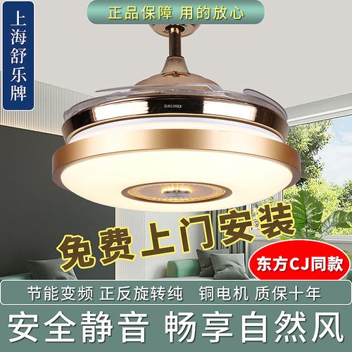 上海舒乐牌家用静音节能变频隐形吊扇灯客厅餐厅卧室风扇灯包安装