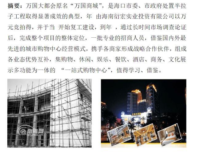 自称海南最大综合性商业航母的海口万国大都会,如今风光不再