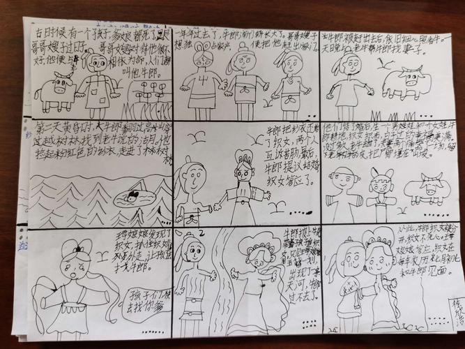 五年级四班《牛郎织女》连环画作品展