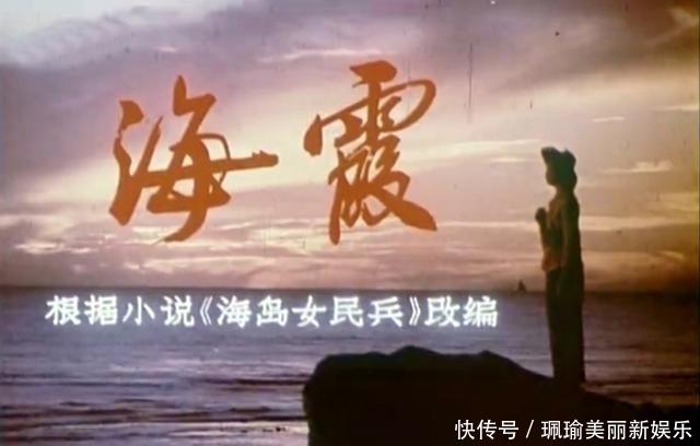 45年后 老电影《海霞》演员今昔照 5位美女已老 多位老戏骨已去世