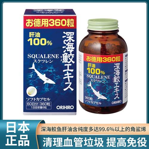 日本原装进口立喜乐orihiro深海鲨鱼油深海鱼油肝油360粒60天量