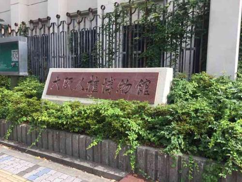 大阪人权博物馆-"每年例行的集体散步之后,来这里怀念