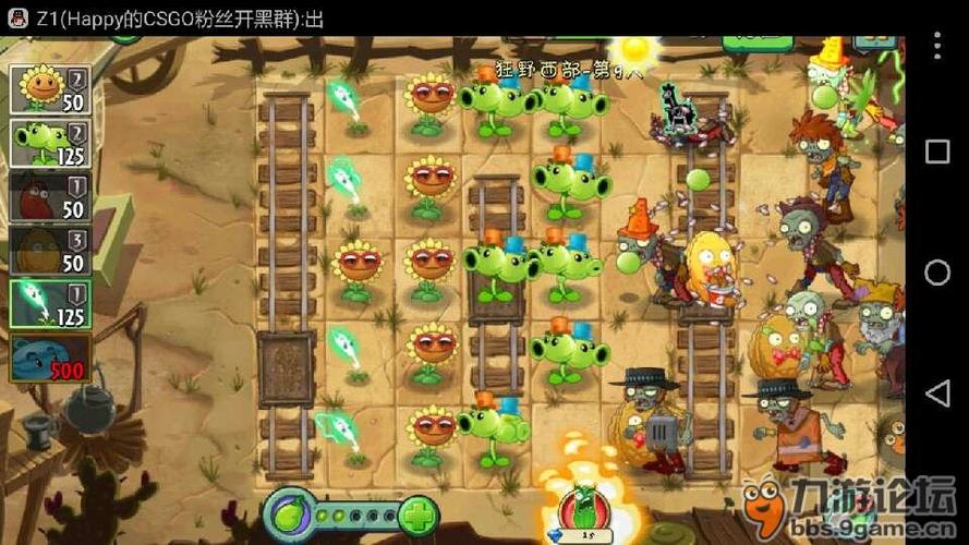 《植物大战僵尸2》狂野西部第9关困难通关攻略_植物大战僵尸2黑暗时代