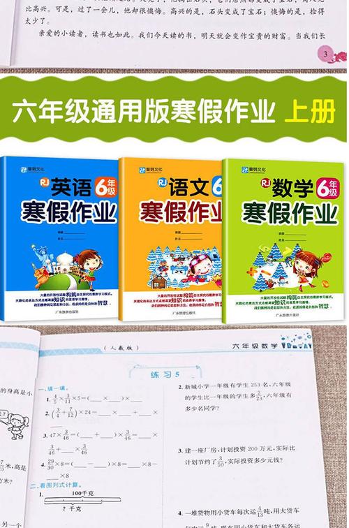 小学生寒假作业小学人教版数学寒假作业语文寒假作业英语寒假作业