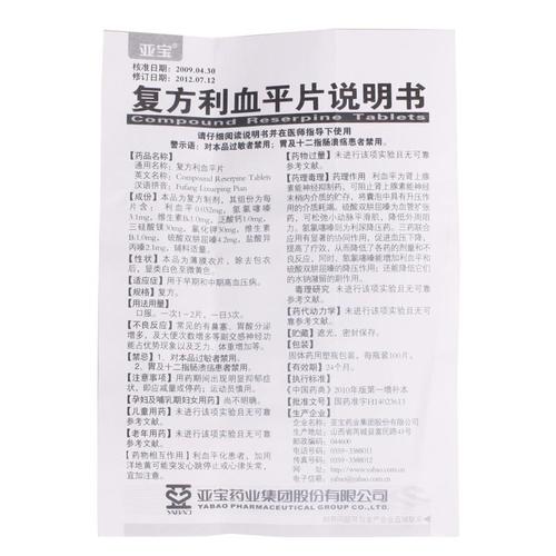 亚宝复方利血平片100片该商品已售完