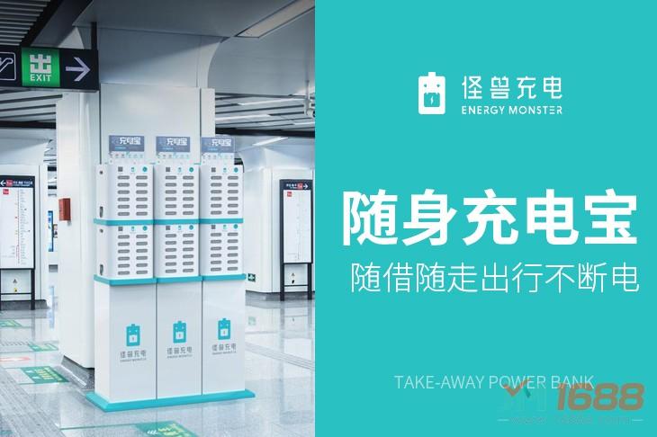 怪兽充电宝招商加盟