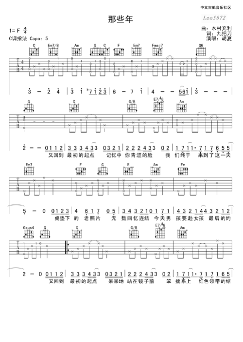 那些年 吉他谱完整版