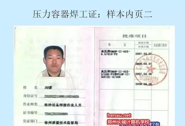 焊工证,职业资格证,压力容器焊工证……你想知道的这里都有!