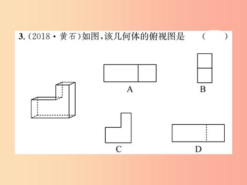 九年级数学下册 第二十九章 投影与视图 29.