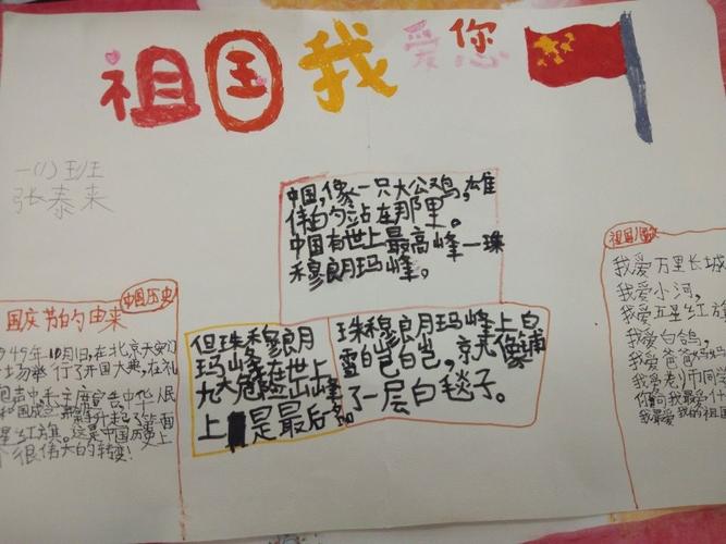 暑期实践之"祖国我爱你"主题小报