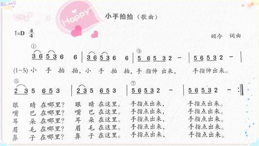 园所主页 班级主页 小班六班 我的本领 歌曲:小手拍拍