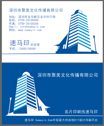 简洁蓝色建筑名片设计-名片在线设计模板-名片-名片印刷百度速马印