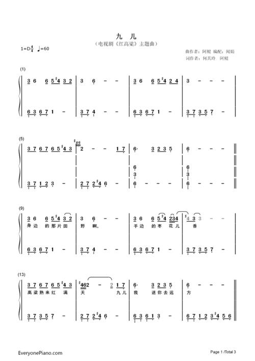 九儿-红高粱片尾曲-韩红双手简谱预览1-钢琴谱文件