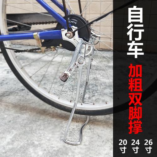 凤凰单车停车架自行车脚撑脚架车梯车撑双支架立式20