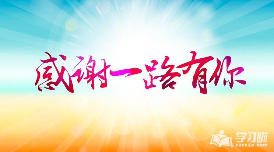 感谢一路有你的说说_感谢有你陪伴的句子说说