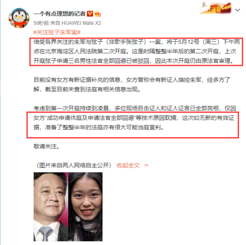 原创朱军弦子案将二次开庭,女方诉求被驳回,案情曝光或会当庭宣判